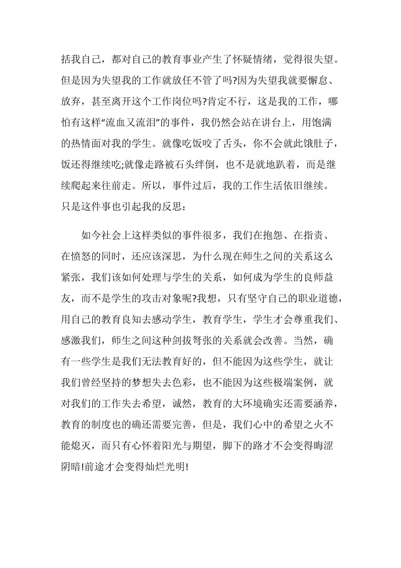 员工代表讲话发言演讲.doc_第2页