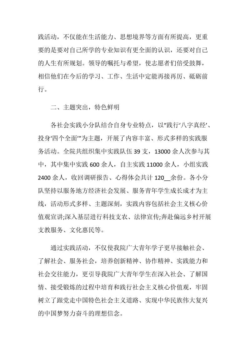 学生暑假实践活动总结2020最新.doc_第3页