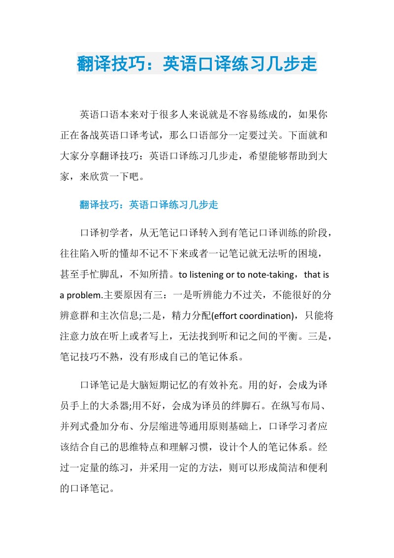 翻译技巧：英语口译练习几步走.doc_第1页