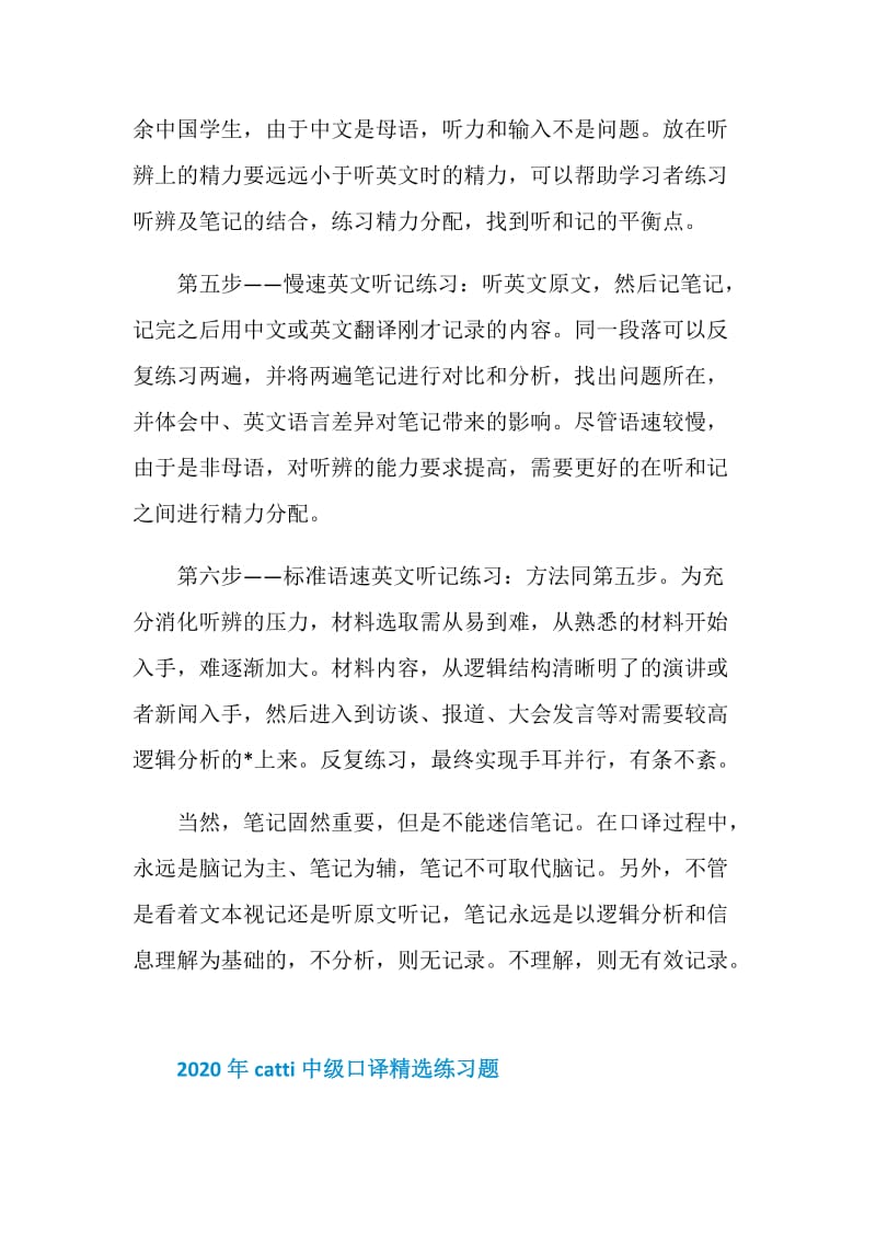 翻译技巧：英语口译练习几步走.doc_第3页