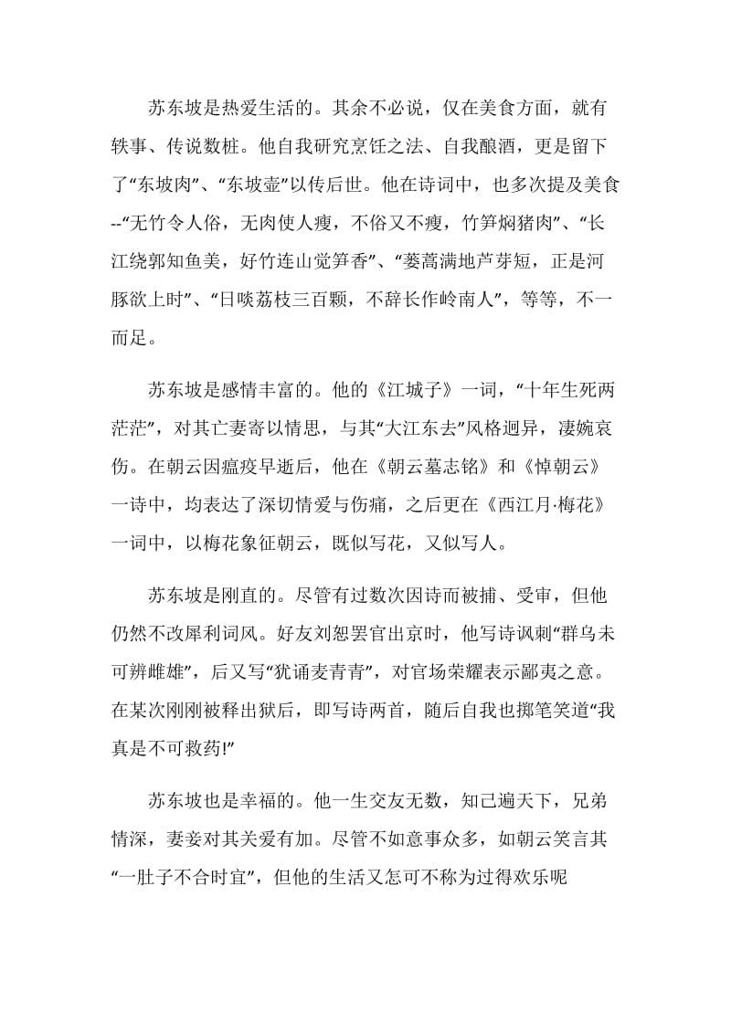 苏东坡传读后感中学生范文.doc_第2页