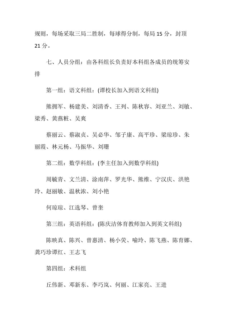 组织主题比赛策划执行方案.doc_第3页