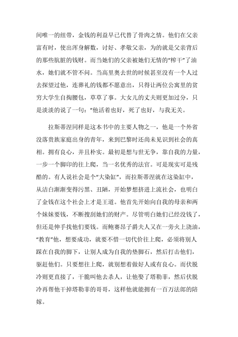 高老头读后感中学生范文.doc_第2页