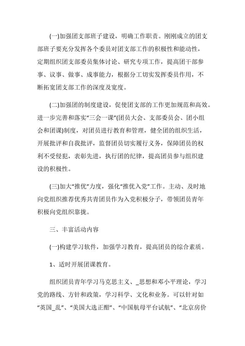 教工团支部学期工作计划安排.doc_第2页