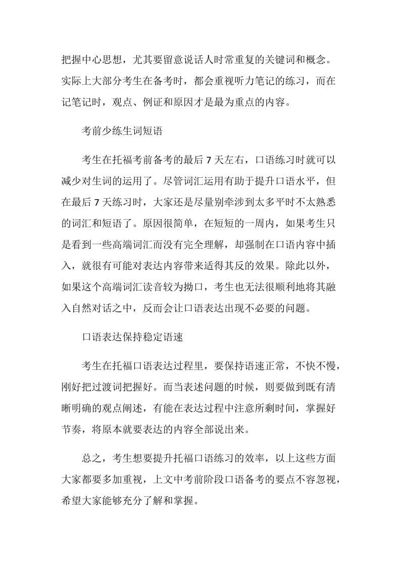 托福口语考前冲刺提分备考要点解读.doc_第2页