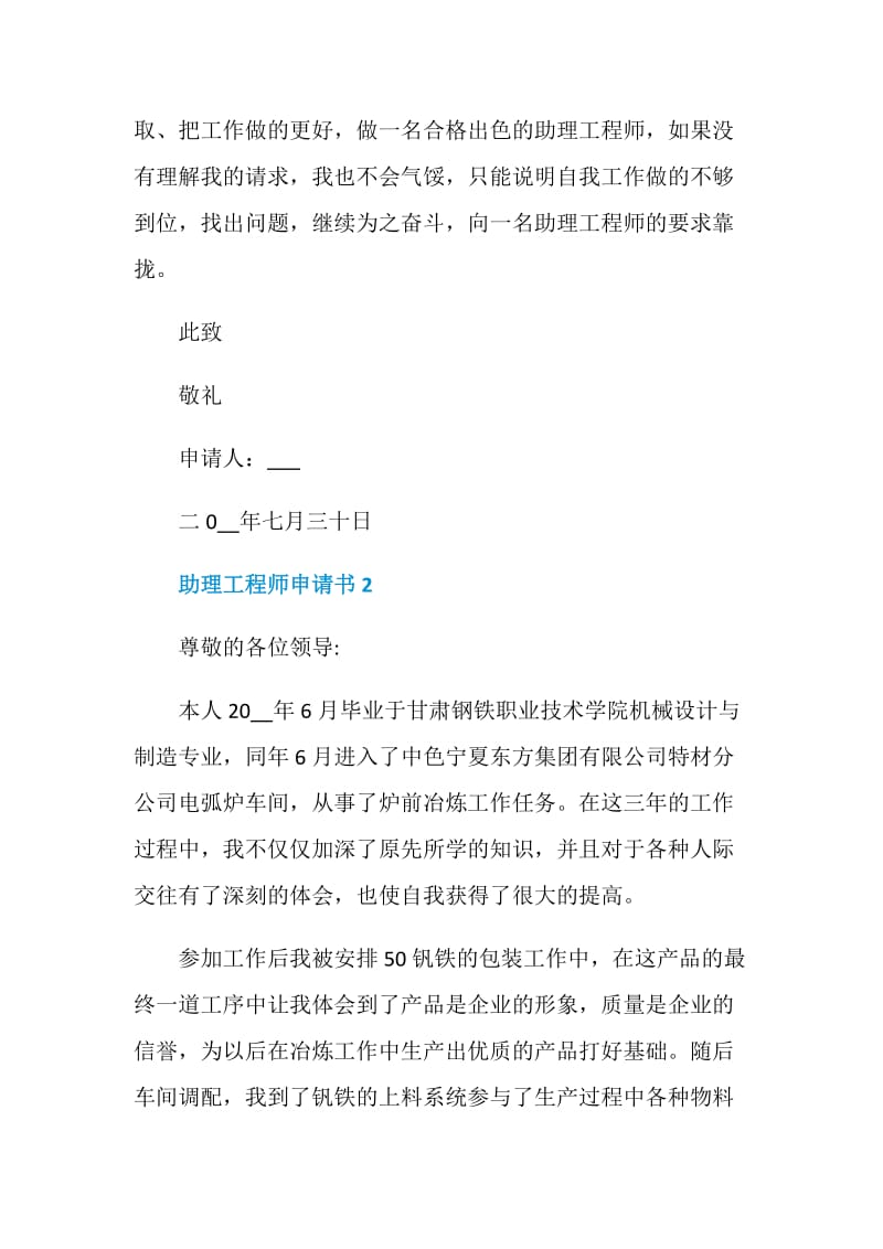 助理工程师申请书格式范文五篇.doc_第3页