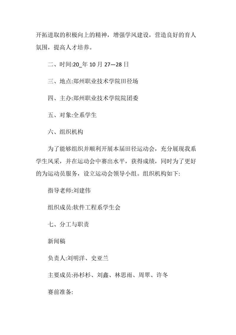 青少年运动会主题活动策划书方案.doc_第2页