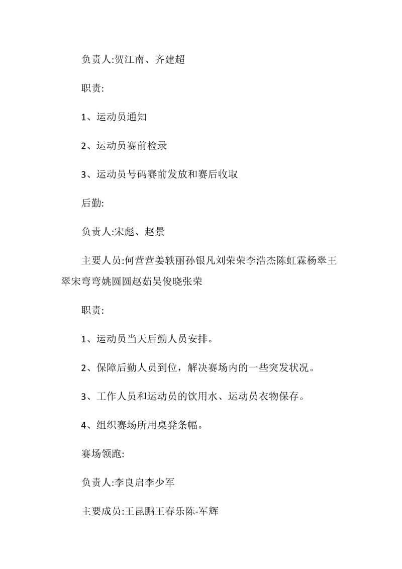 青少年运动会主题活动策划书方案.doc_第3页