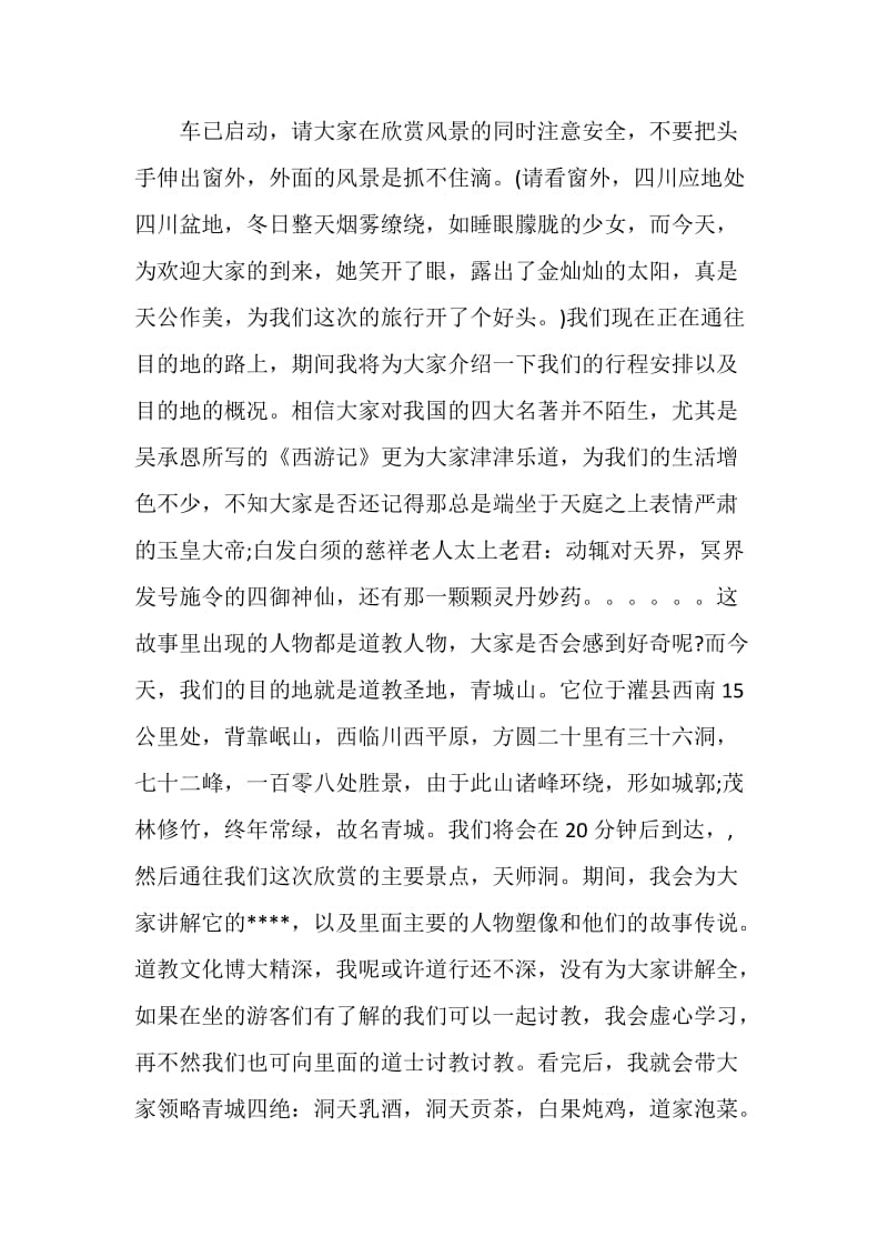 青城山导游词范文介绍.doc_第2页