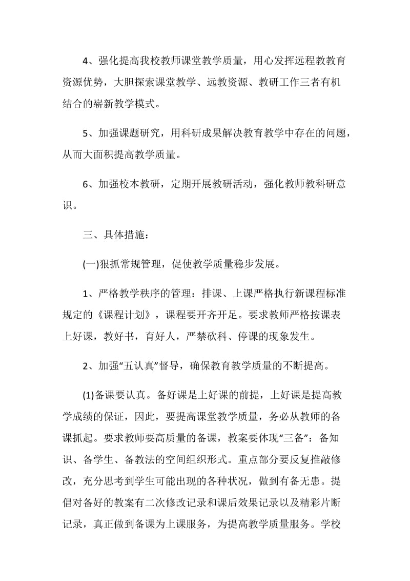 教务处班级常规工作计划格式.doc_第2页