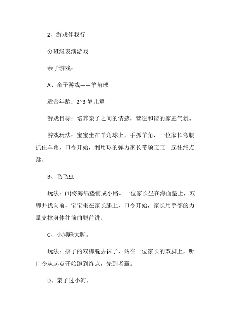 亲子主题活动策划组织方案.doc_第2页