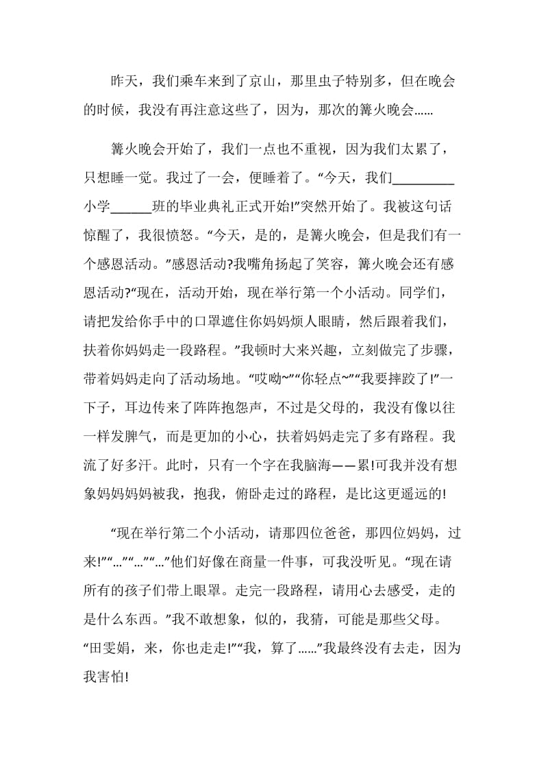 亲子游导游词范文介绍.doc_第3页