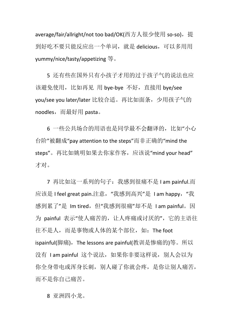 英语翻译翻译技巧：口译最容易出错的经典句子.doc_第2页