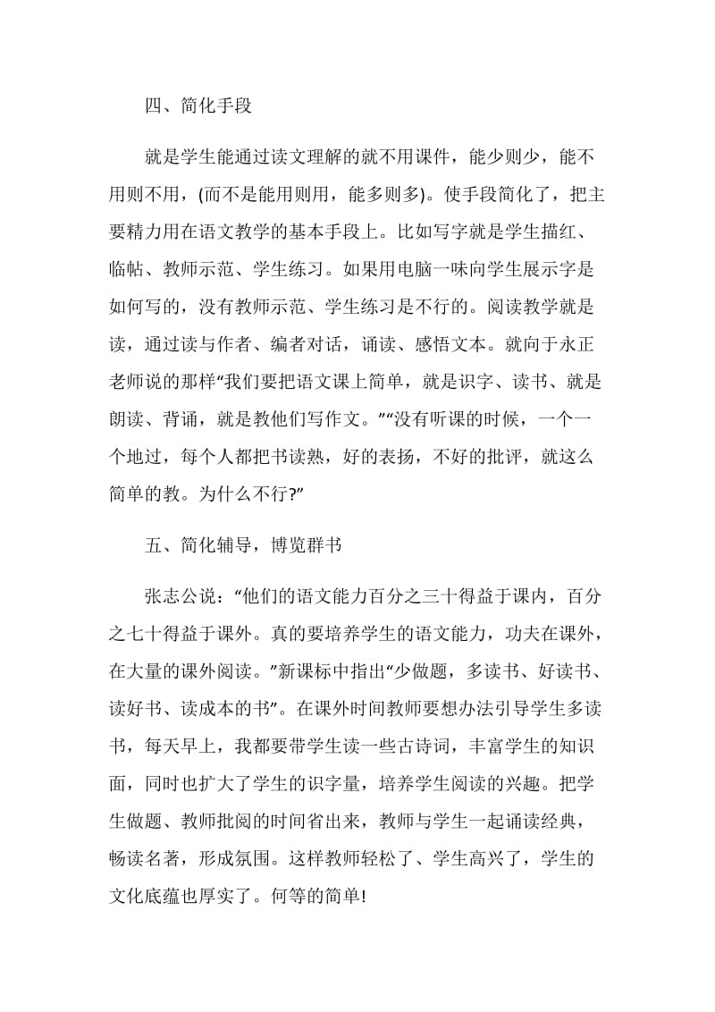 一年级教师自我工作总结1000字最新.doc_第3页