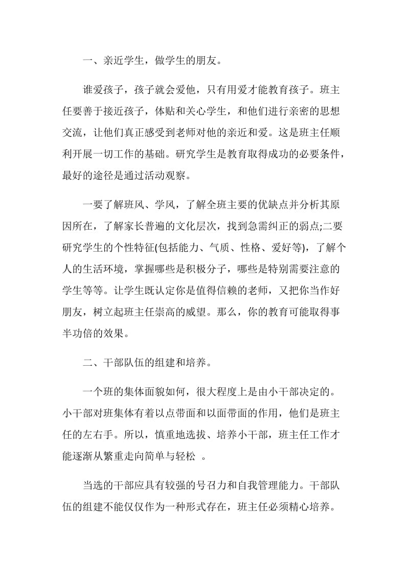 个人年度师德师风工作总结.doc_第2页