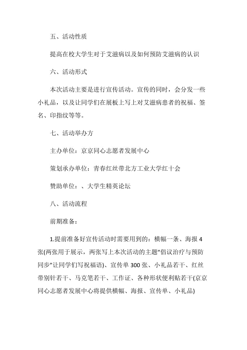 公益组织项目活动策划书.doc_第2页