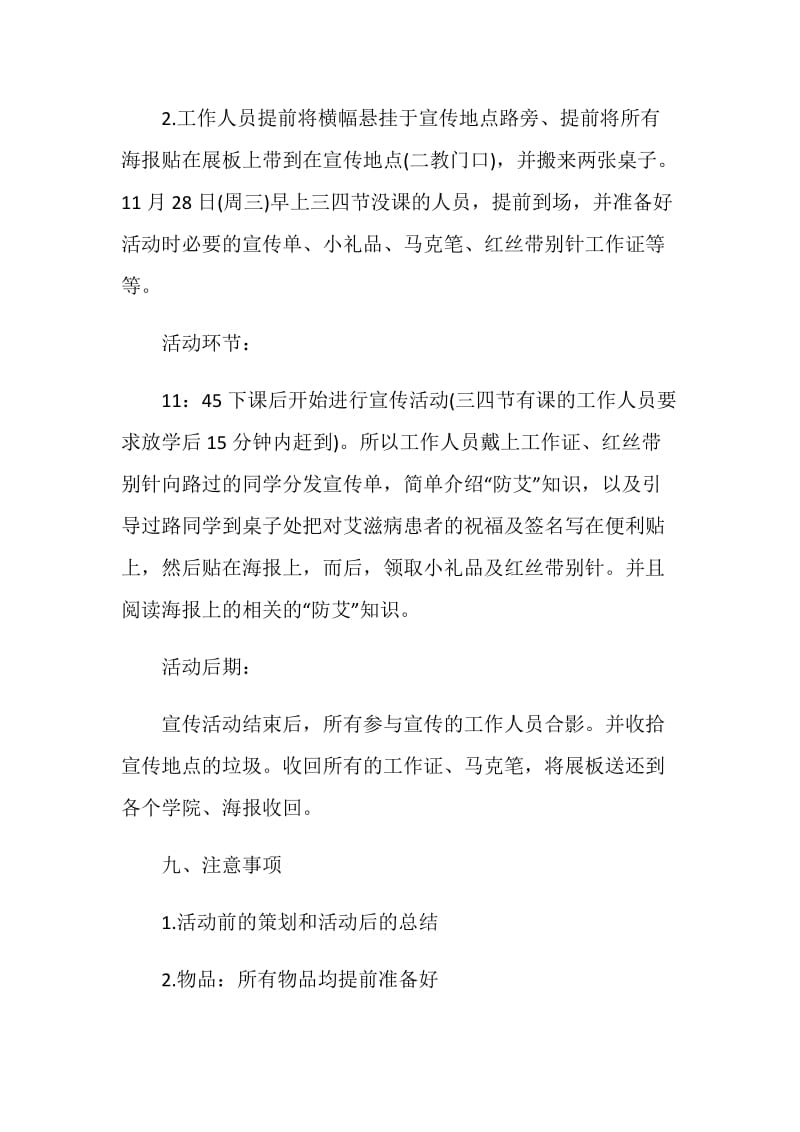 公益组织项目活动策划书.doc_第3页