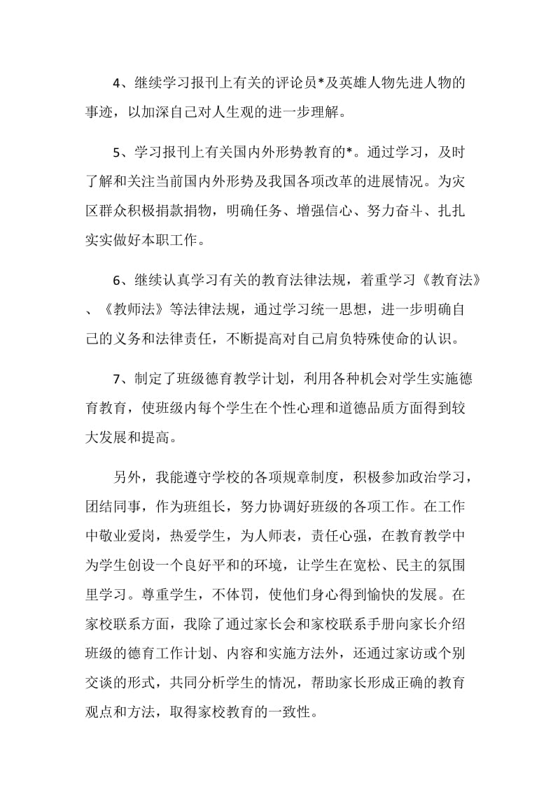 教学德育工作个人总结2020最新.doc_第2页