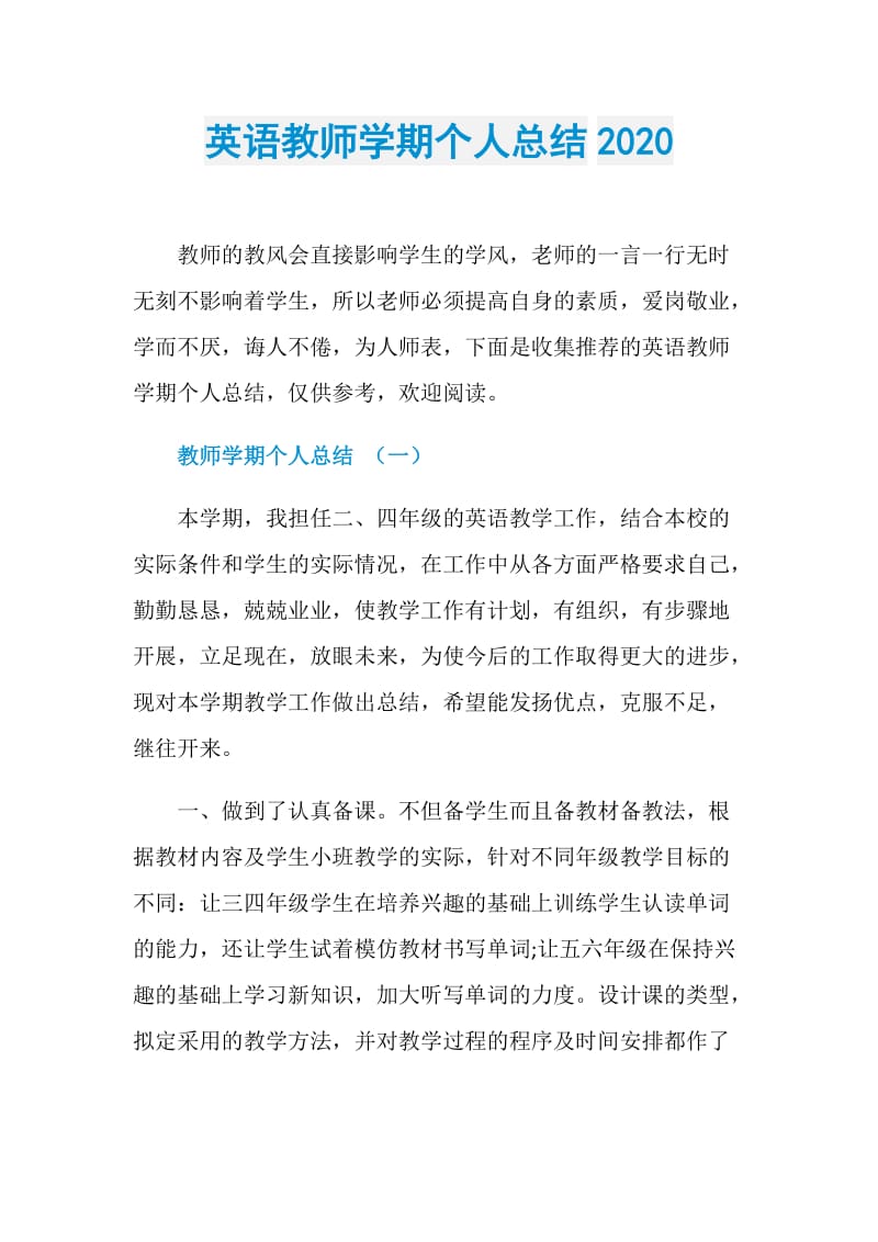 英语教师学期个人总结2020.doc_第1页