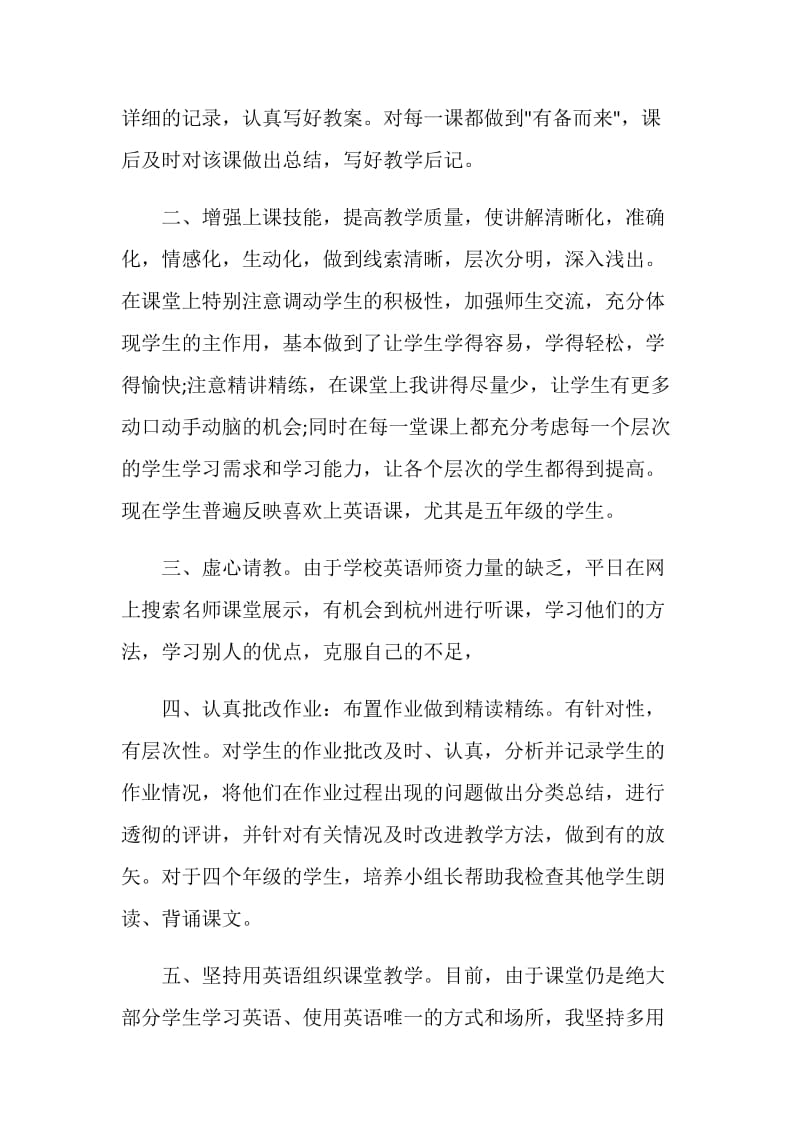 英语教师学期个人总结2020.doc_第2页