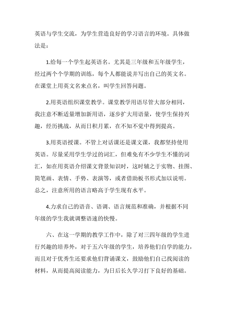 英语教师学期个人总结2020.doc_第3页