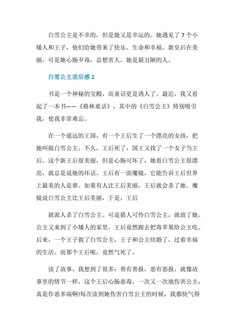 白雪公主三年级读书心得500字.doc_第2页