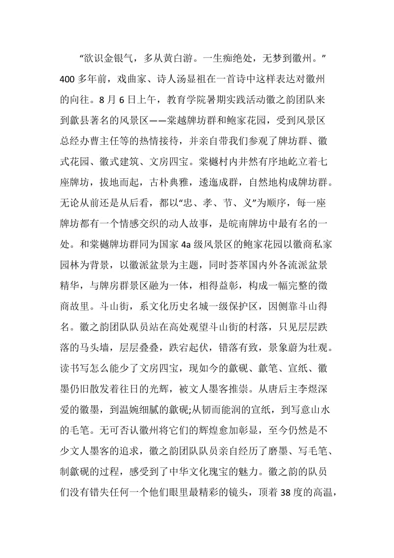 大学假期实践活动总结1200字.doc_第2页