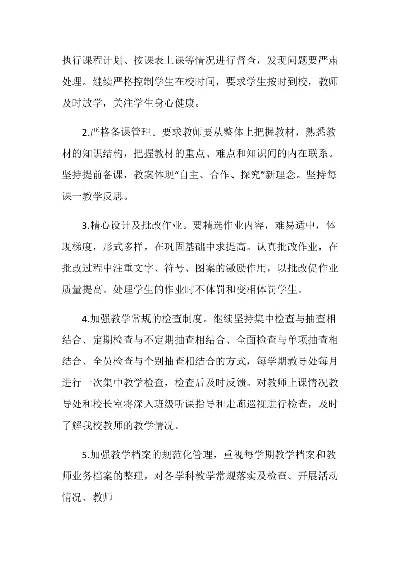 教务处班级常规工作计划样本.doc_第2页