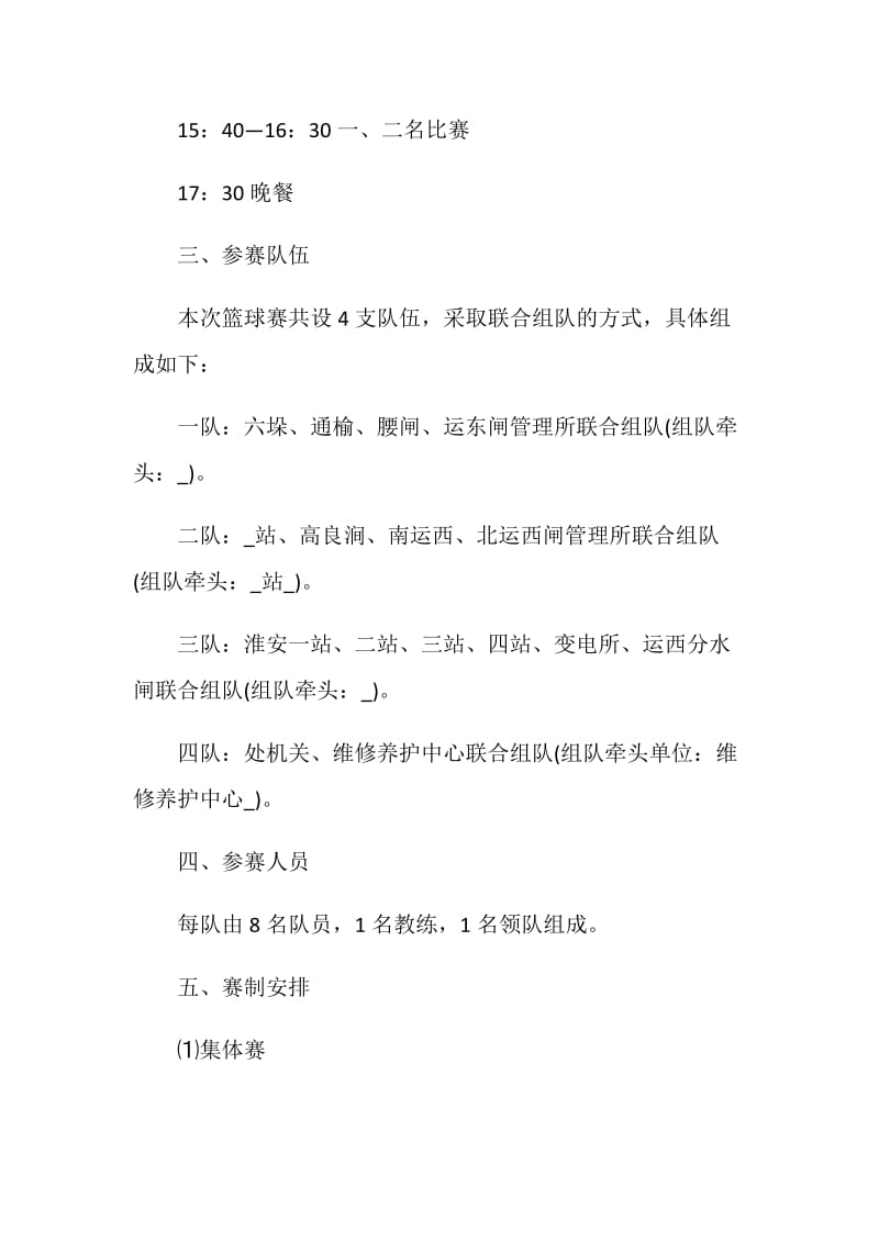 运动比赛策划活动主题方案.doc_第2页