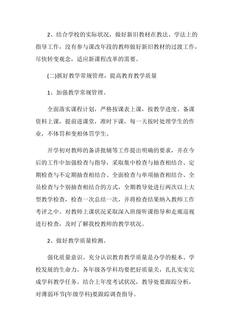 如何做好教务处班级常规工作计划.doc_第3页