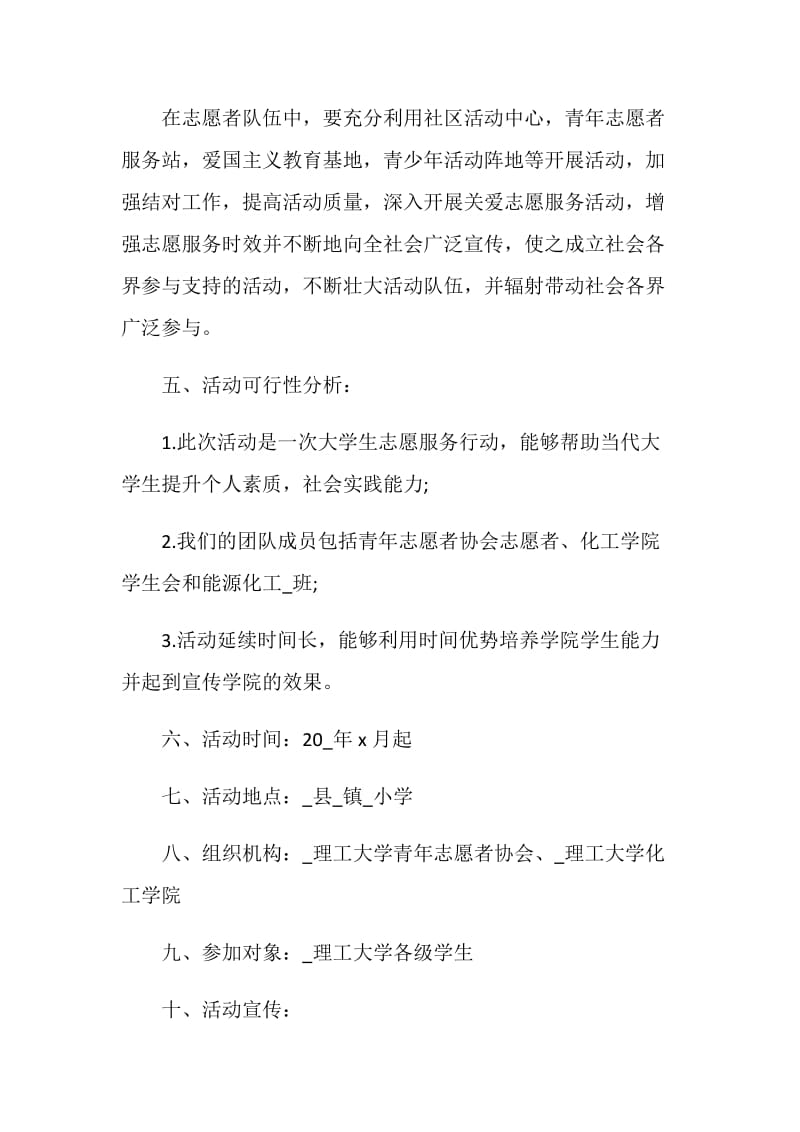 班级外出活动策划方案.doc_第3页