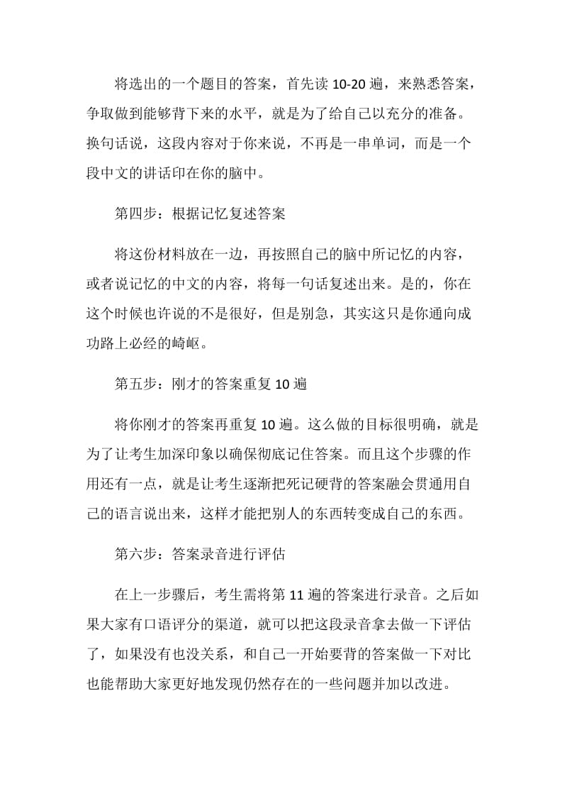 托福口语高效训练法详细攻略.doc_第2页