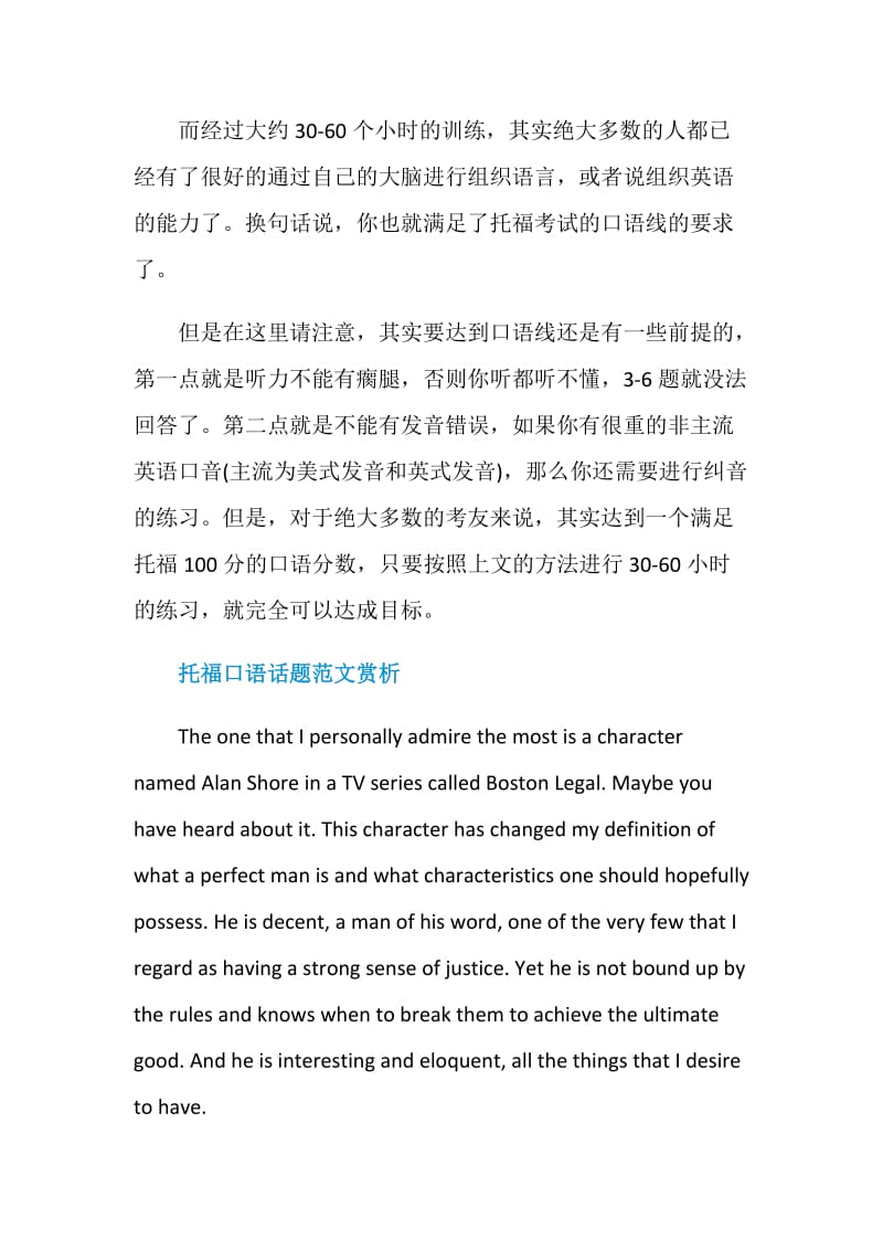 托福口语高效训练法详细攻略.doc_第3页