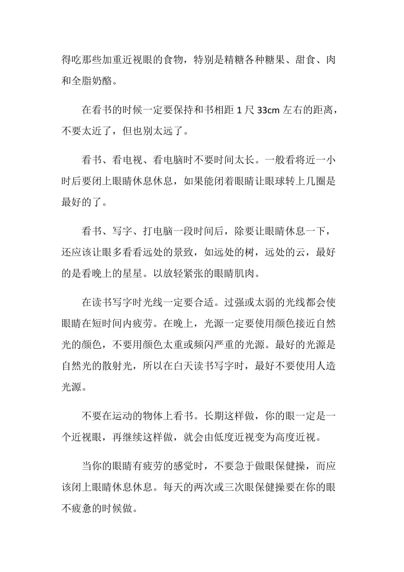 近视防控宣传教育月学习心得5篇.doc_第2页