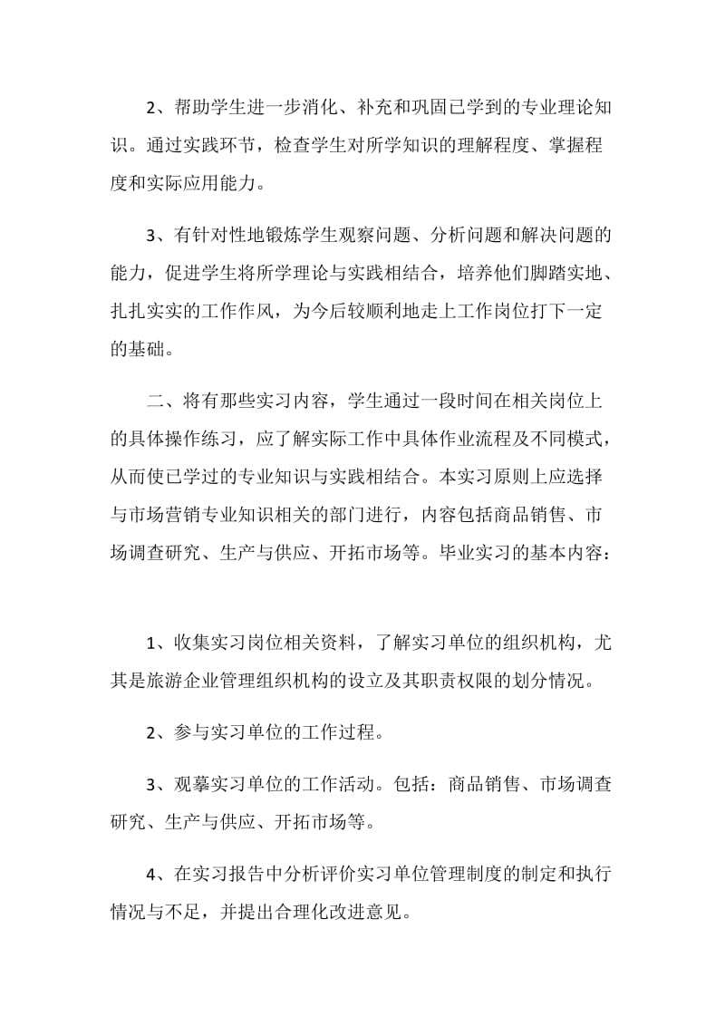 如何做好学院毕业生就业工作计划.doc_第2页