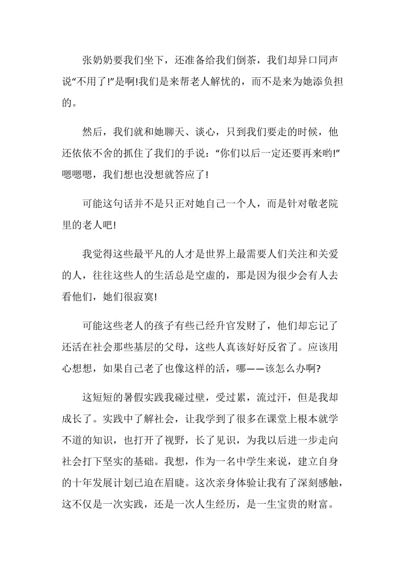 初中的社会实践活动总结最新2020.doc_第2页