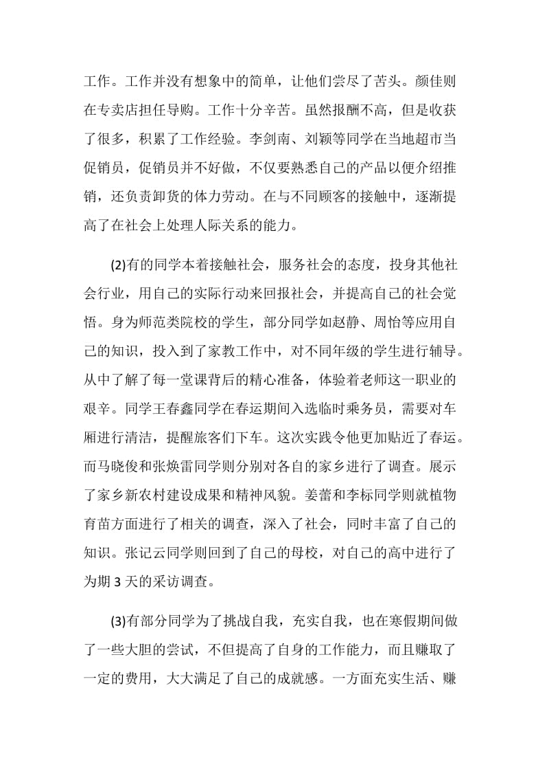 寒假学生社会实践活动总结2020最新.doc_第2页