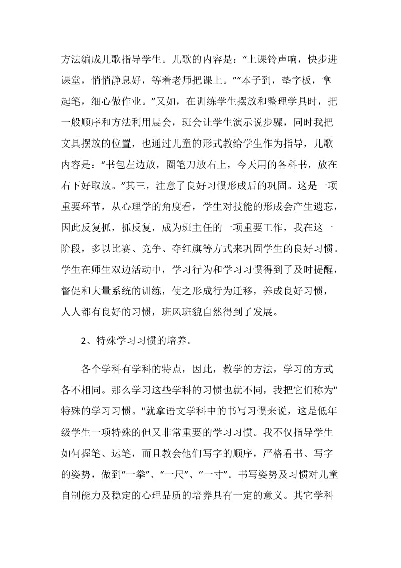 一年级教师自我工作总结800字最新.doc_第2页