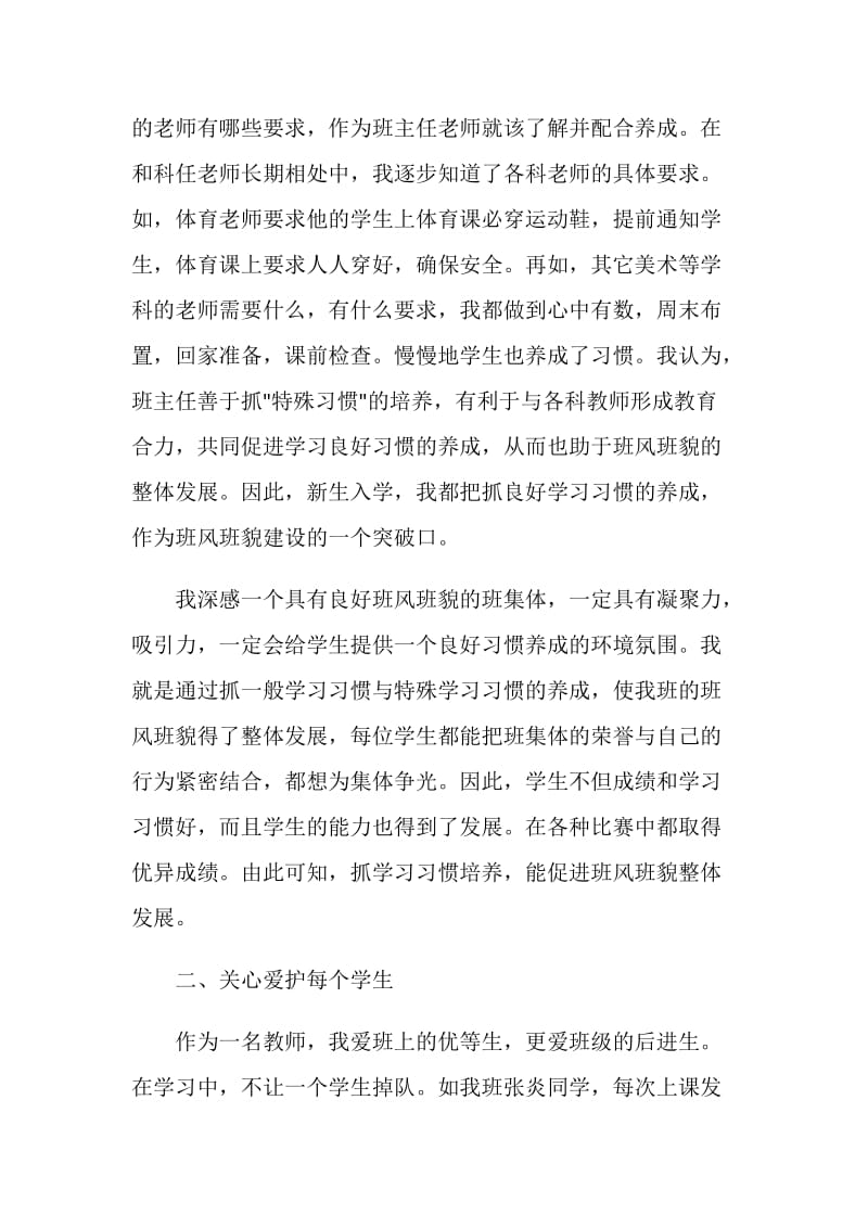 一年级教师自我工作总结800字最新.doc_第3页