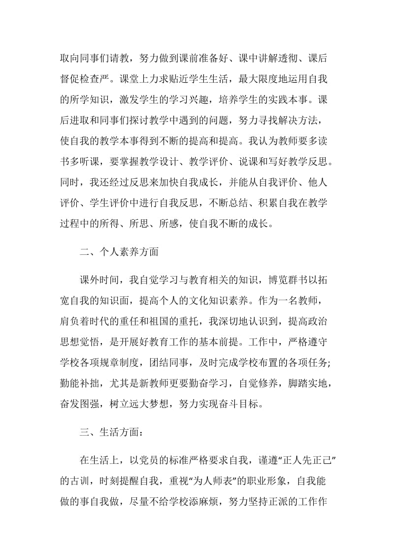 教师转正申请书800字五篇.doc_第2页