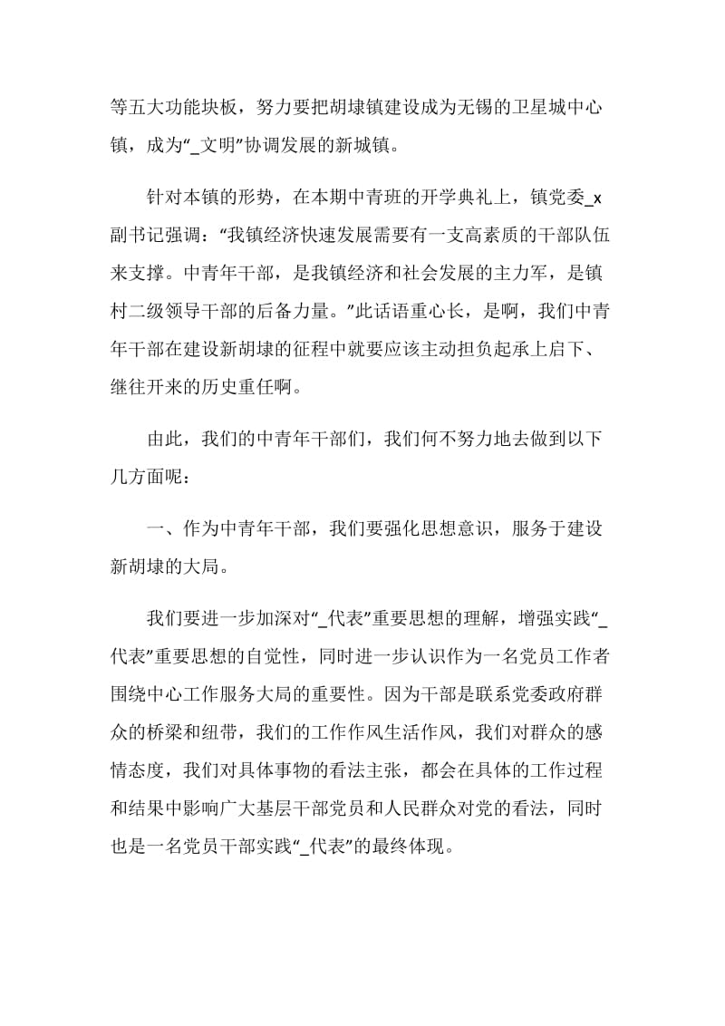 毕业季典礼讲话简短5篇.doc_第2页