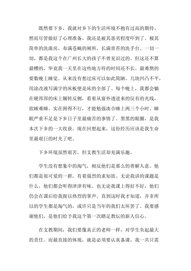 师范生三下乡社会实践活动总结.doc_第2页