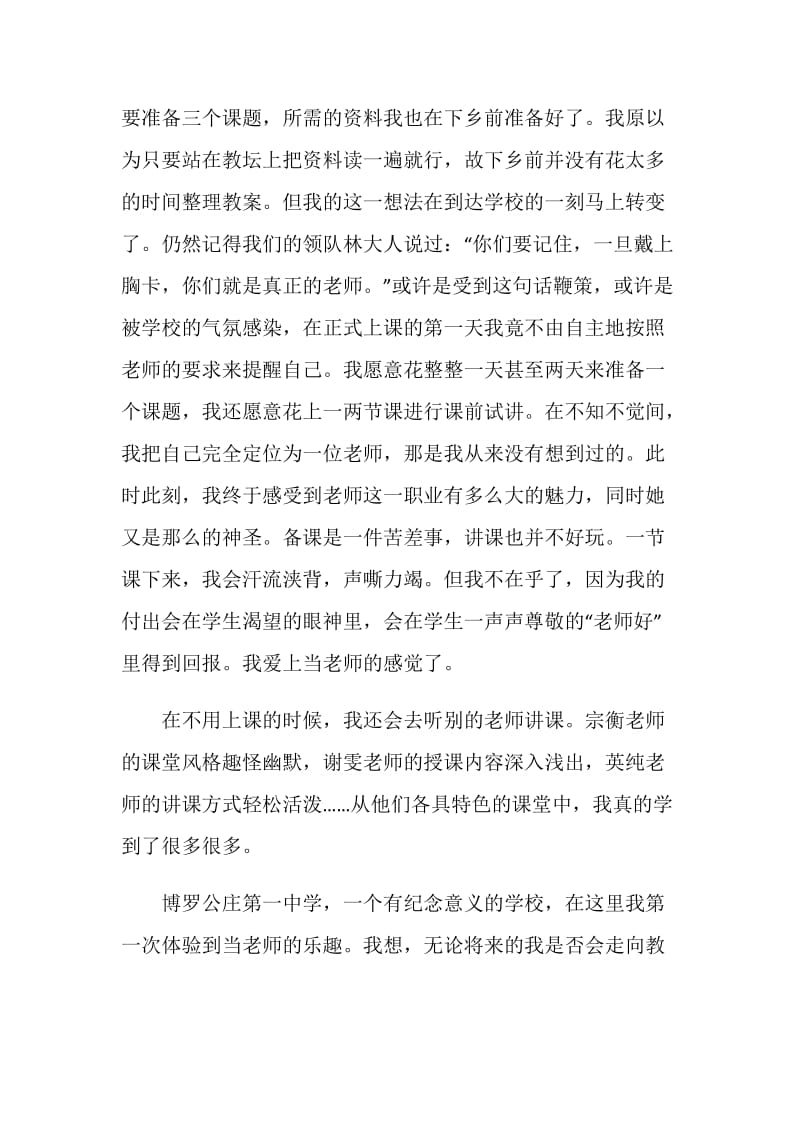 师范生三下乡社会实践活动总结.doc_第3页