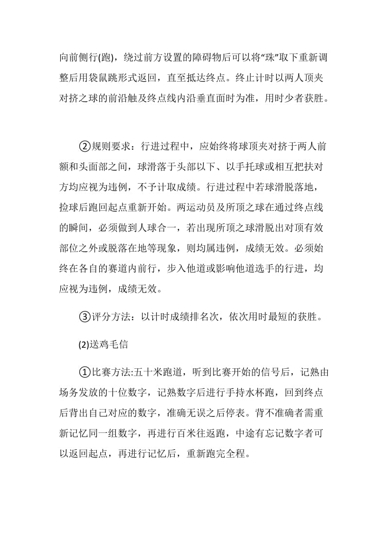 大型运动会策划执行方案.doc_第3页