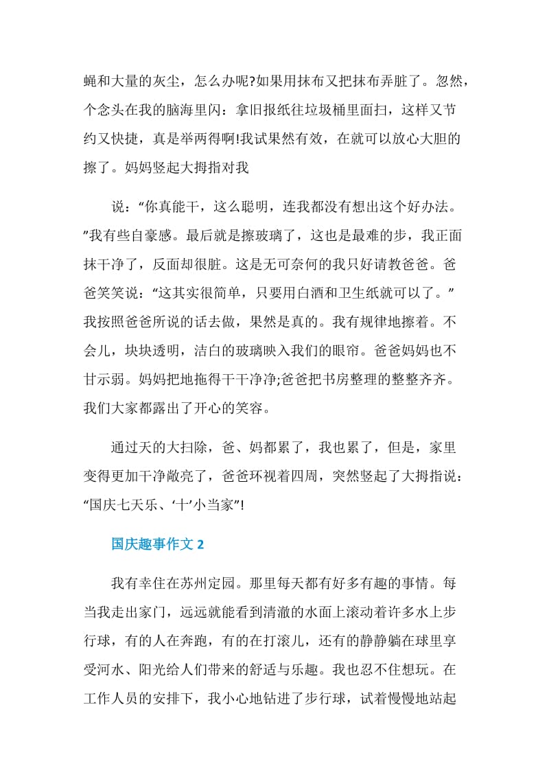 一年级十一国庆节手抄报作品图片精美.doc_第2页