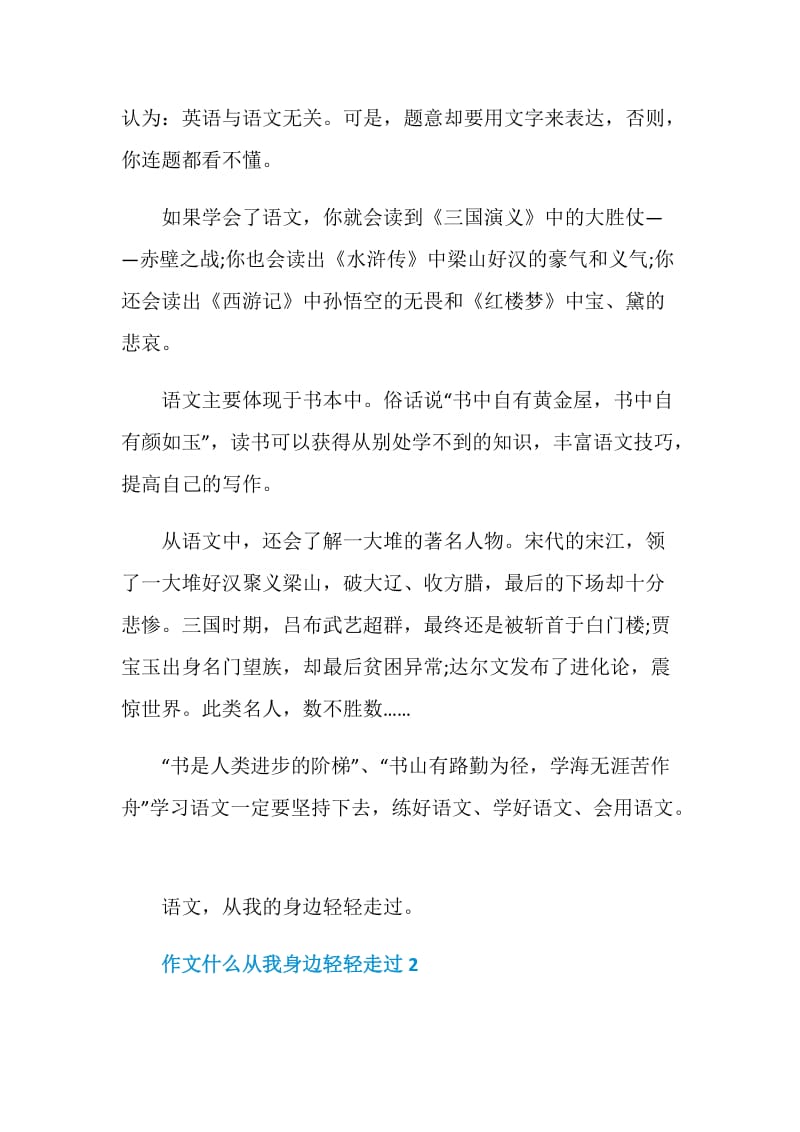 什么从我身边轻轻走过中考满分作文800字.doc_第2页