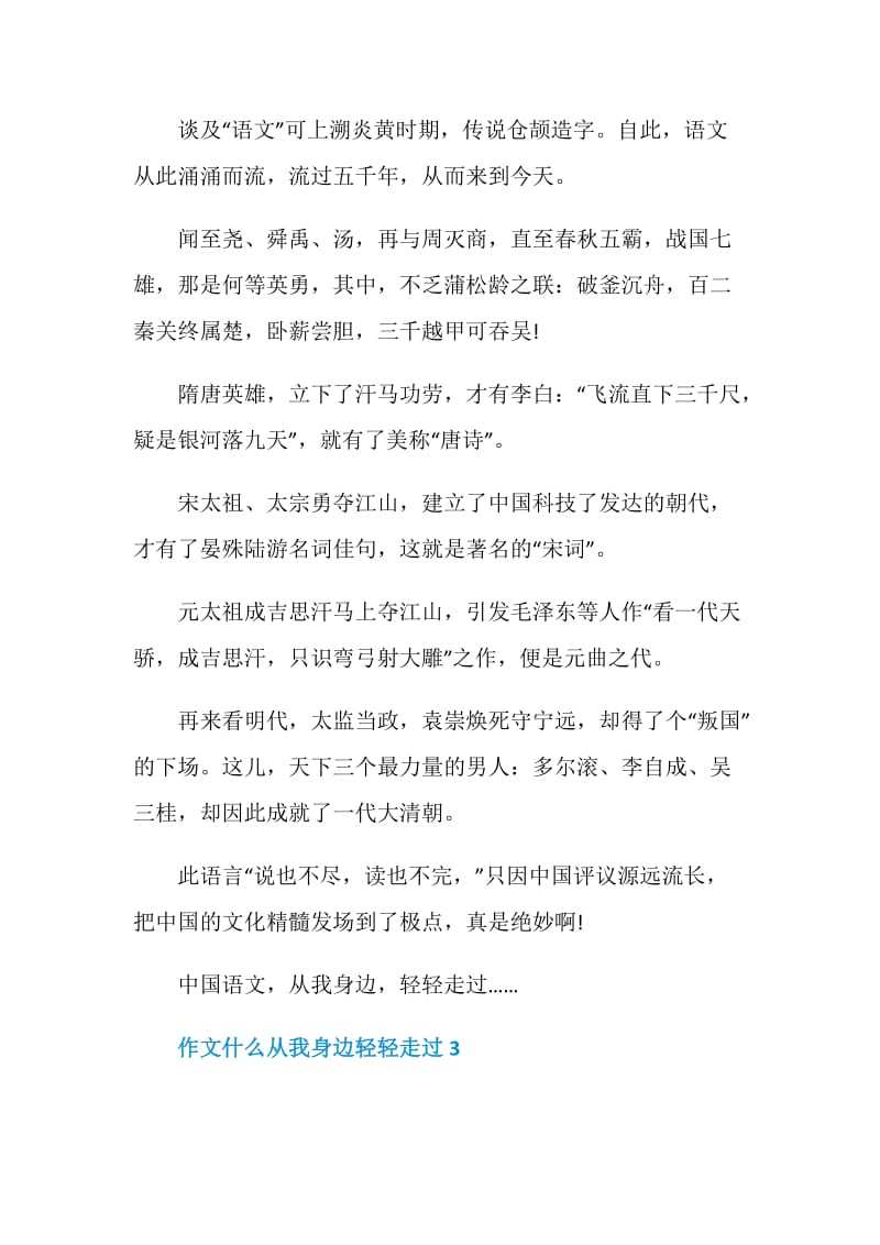 什么从我身边轻轻走过中考满分作文800字.doc_第3页