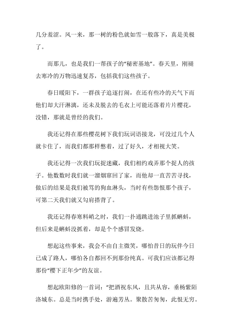 留在心底的什么中考满分作文800字.doc_第2页