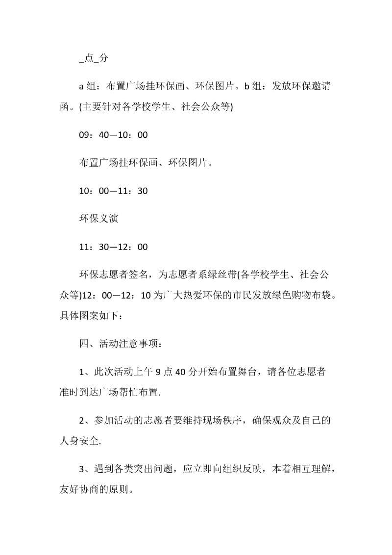 公益创意方案活动策划书.doc_第2页