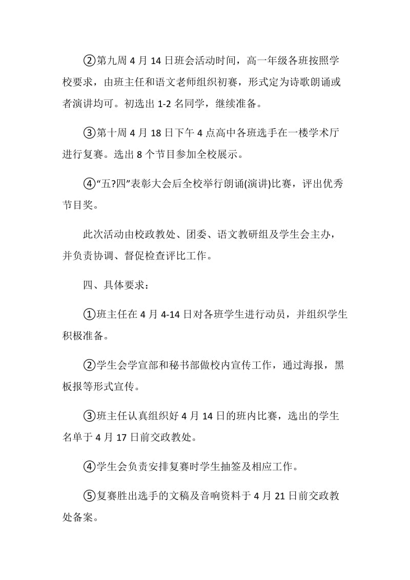 学校活动方案执行策划书.doc_第2页